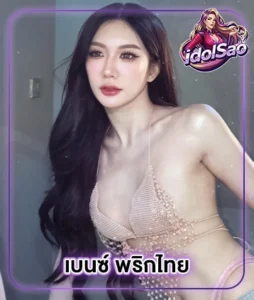 Read more about the article เบนซ์ พริกไทย นักร้องหญิงมากความสามารถ สวย เซ็กซี่ตัวแม่
