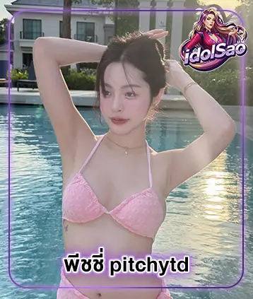 Read more about the article pitchytd หรือ “พีชชี่” Onlyfans กับเสน่ห์ที่แฟน ๆ หลงรัก