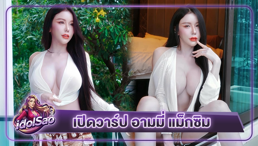 อามมี่ แม็กซิม คือใคร